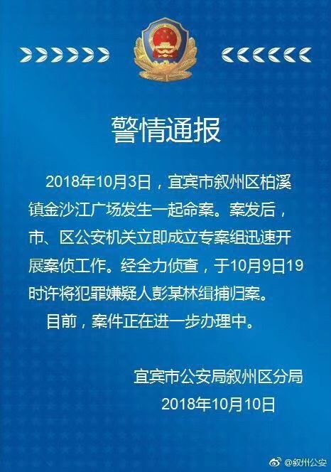 宜賓殺人案最新消息全面跟進(jìn)報道