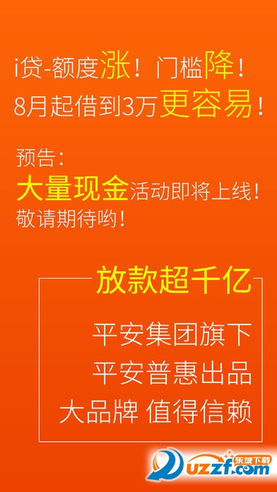 下載平安普惠i貸，開啟金融便捷之旅