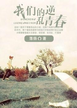 青春熱血激蕩，亂青春最新章節(jié)小說概覽