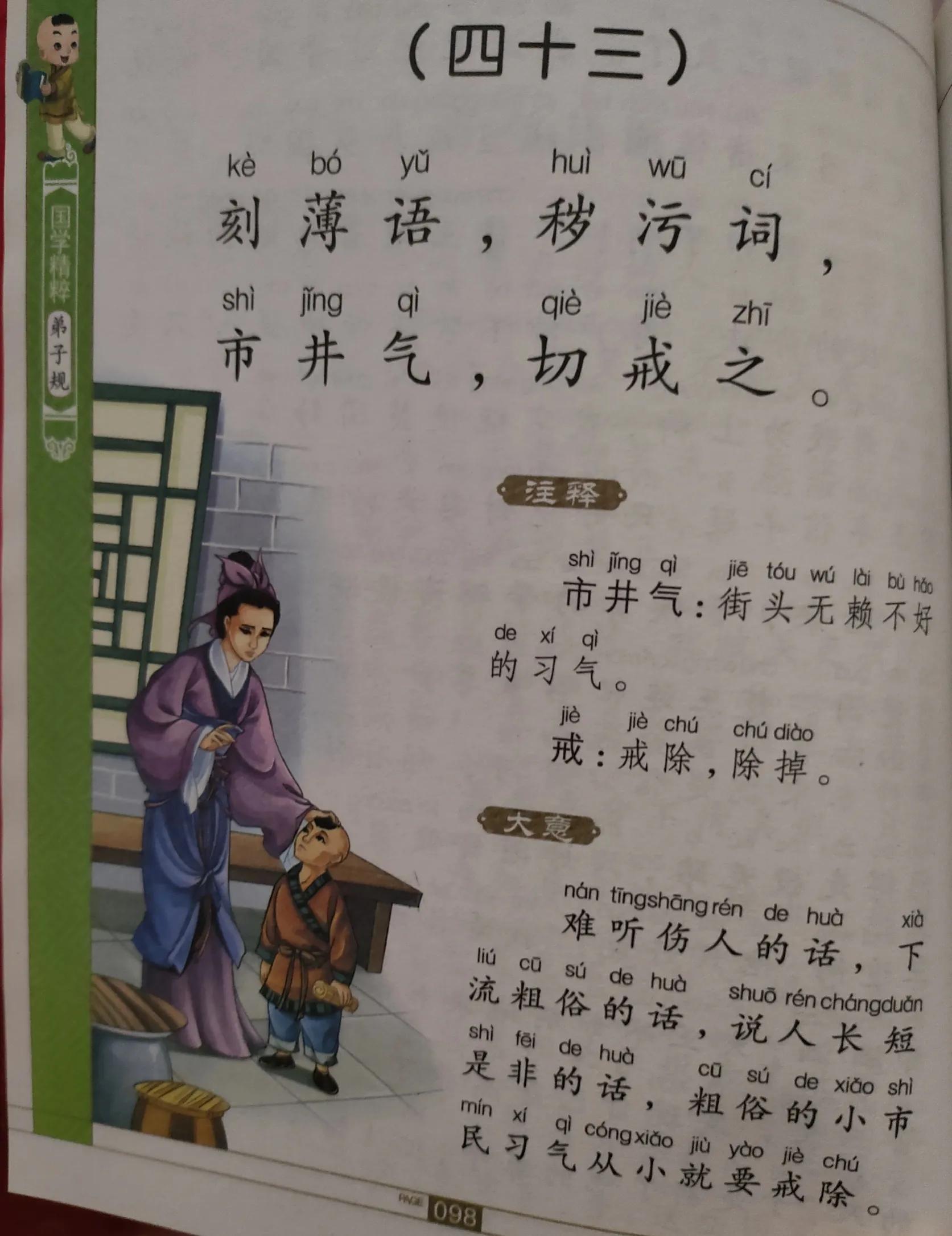 弟子規(guī)最新版，傳統(tǒng)智慧與現(xiàn)代價(jià)值的完美融合